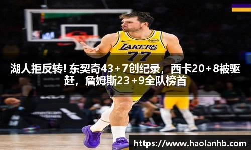 篮球比分
